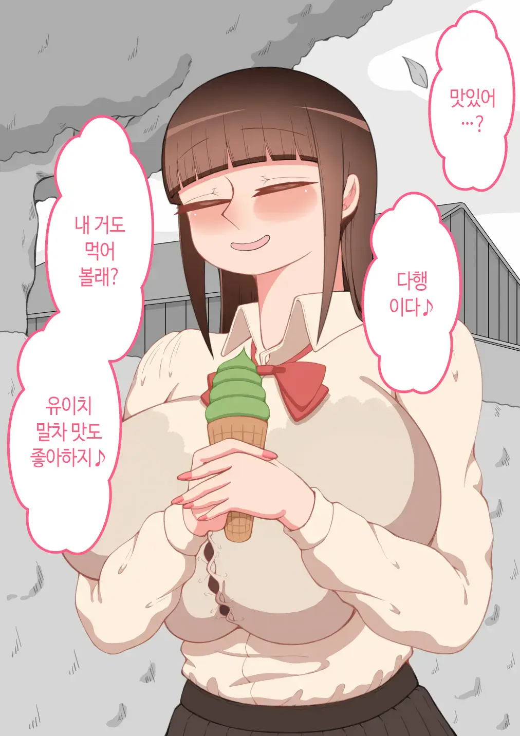 "Kanojo Wa Nerawareteiru" ~Sex Hen~ Ch. 2 | 그녀는 노려지고 있다 ~섹스편~ 2